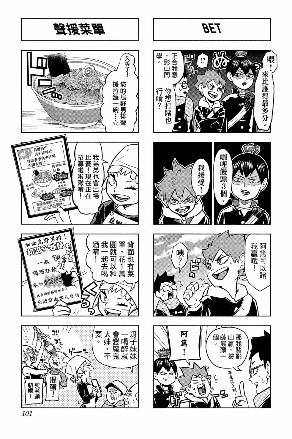 LET’S！排球少年！？第06话