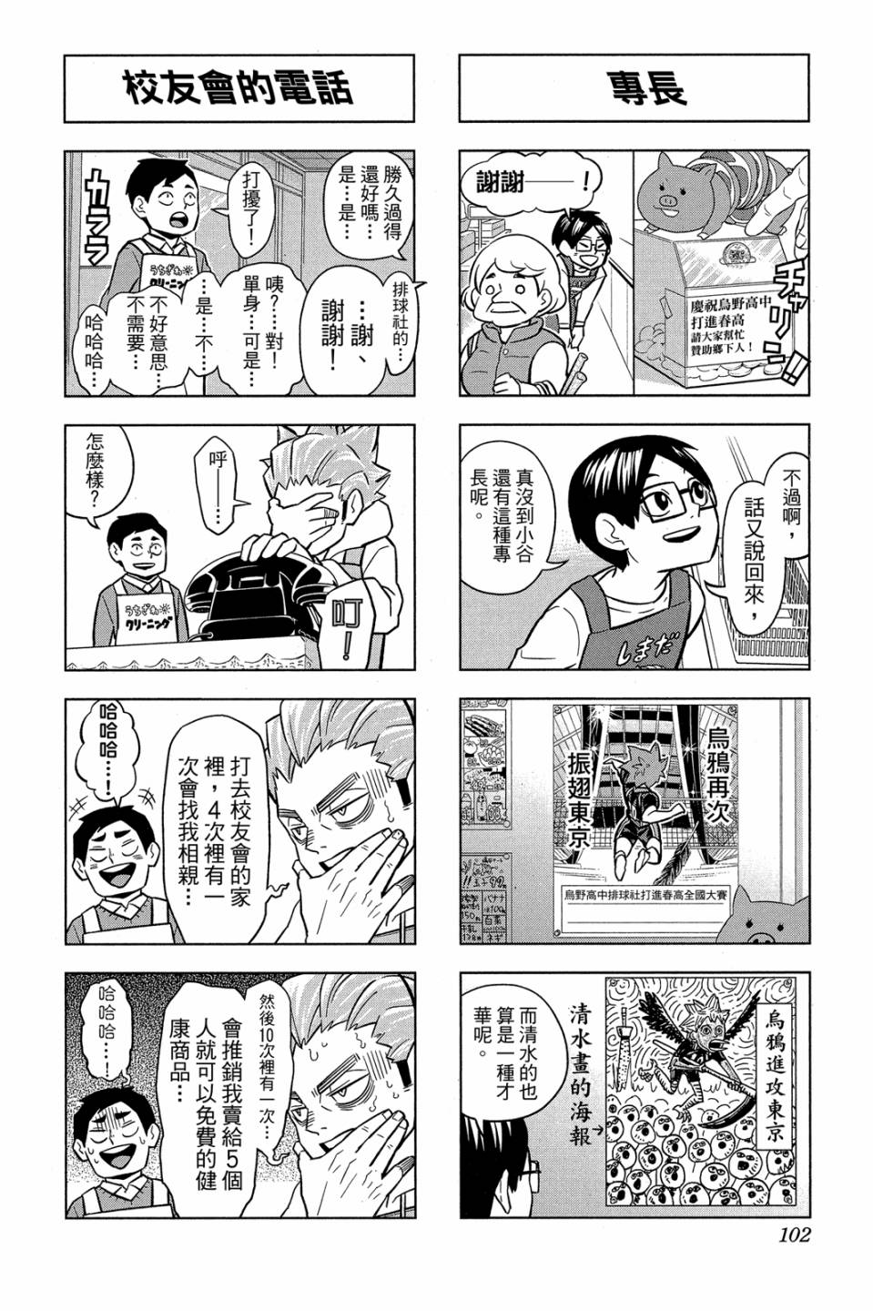 LET’S！排球少年！？第06话