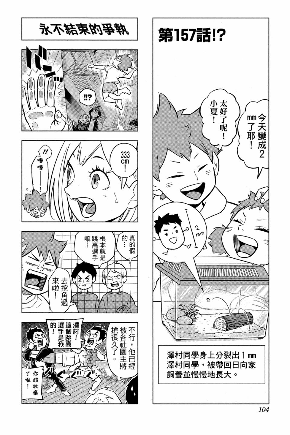 LET’S！排球少年！？第06话