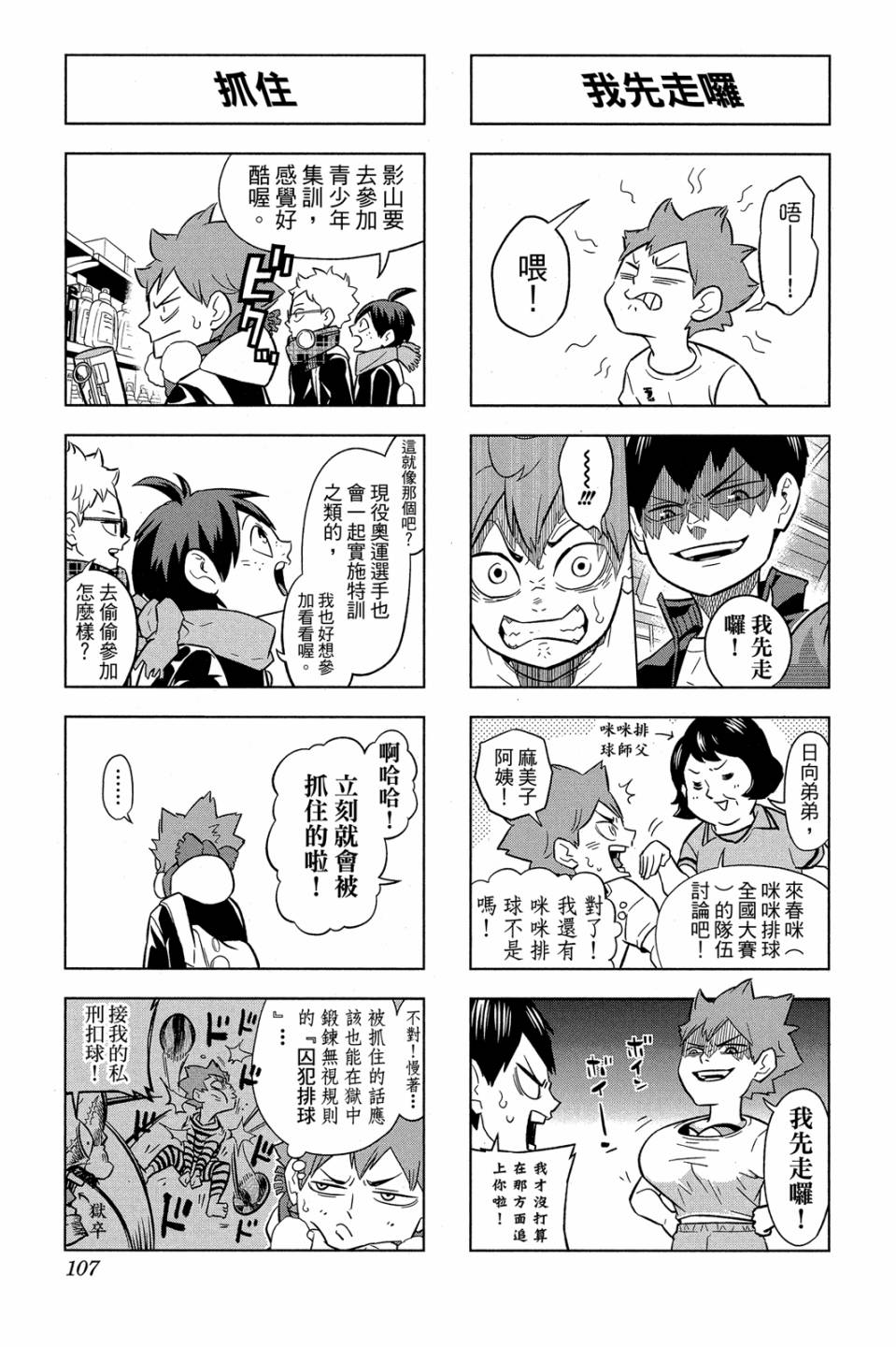 LET’S！排球少年！？第06话