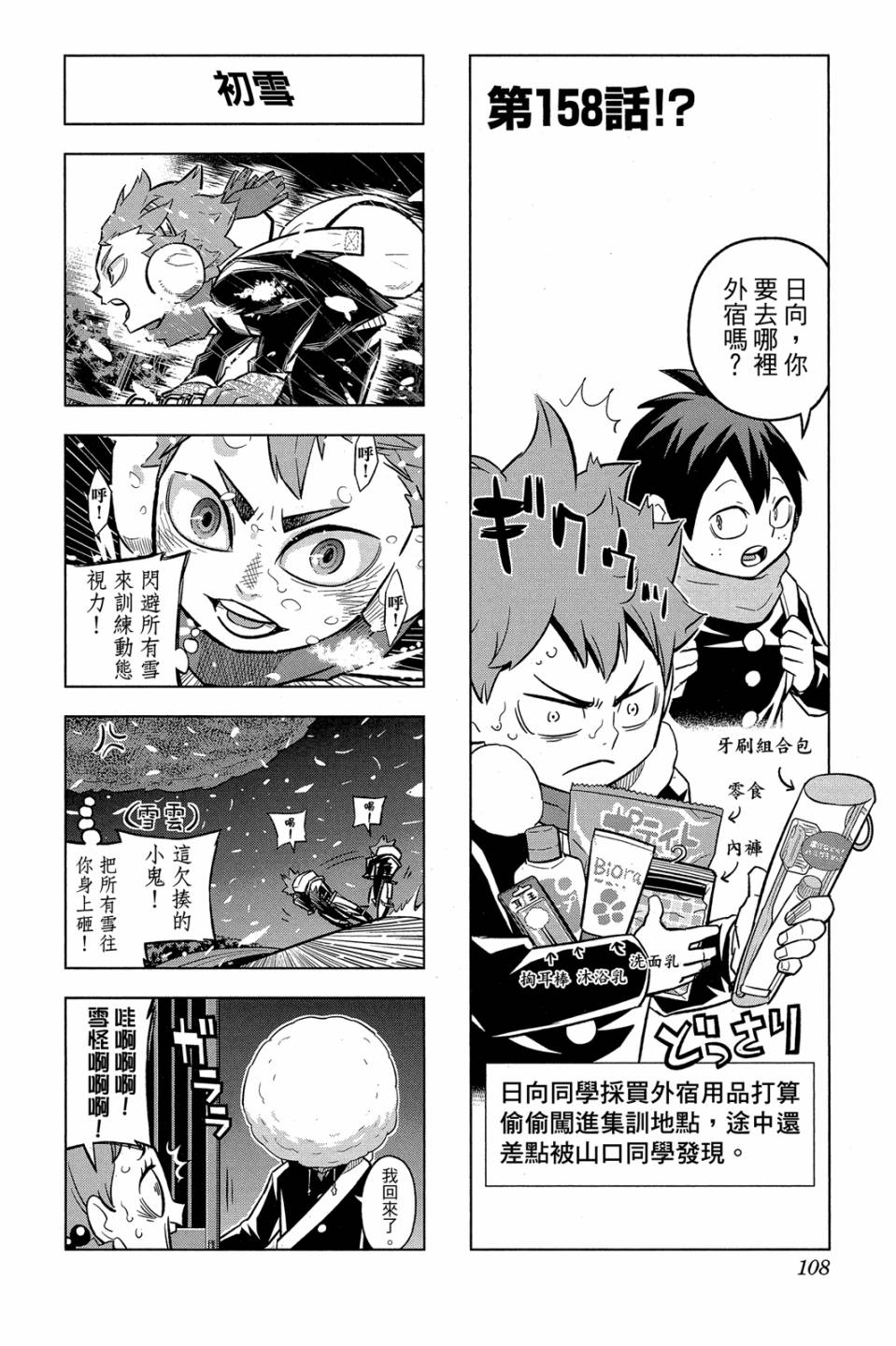 LET’S！排球少年！？第06话