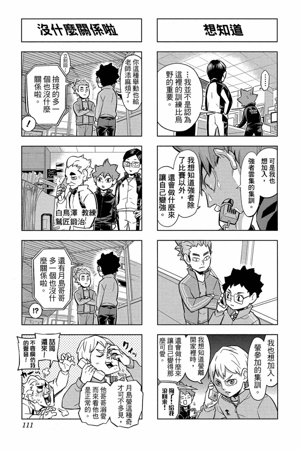 LET’S！排球少年！？第06话