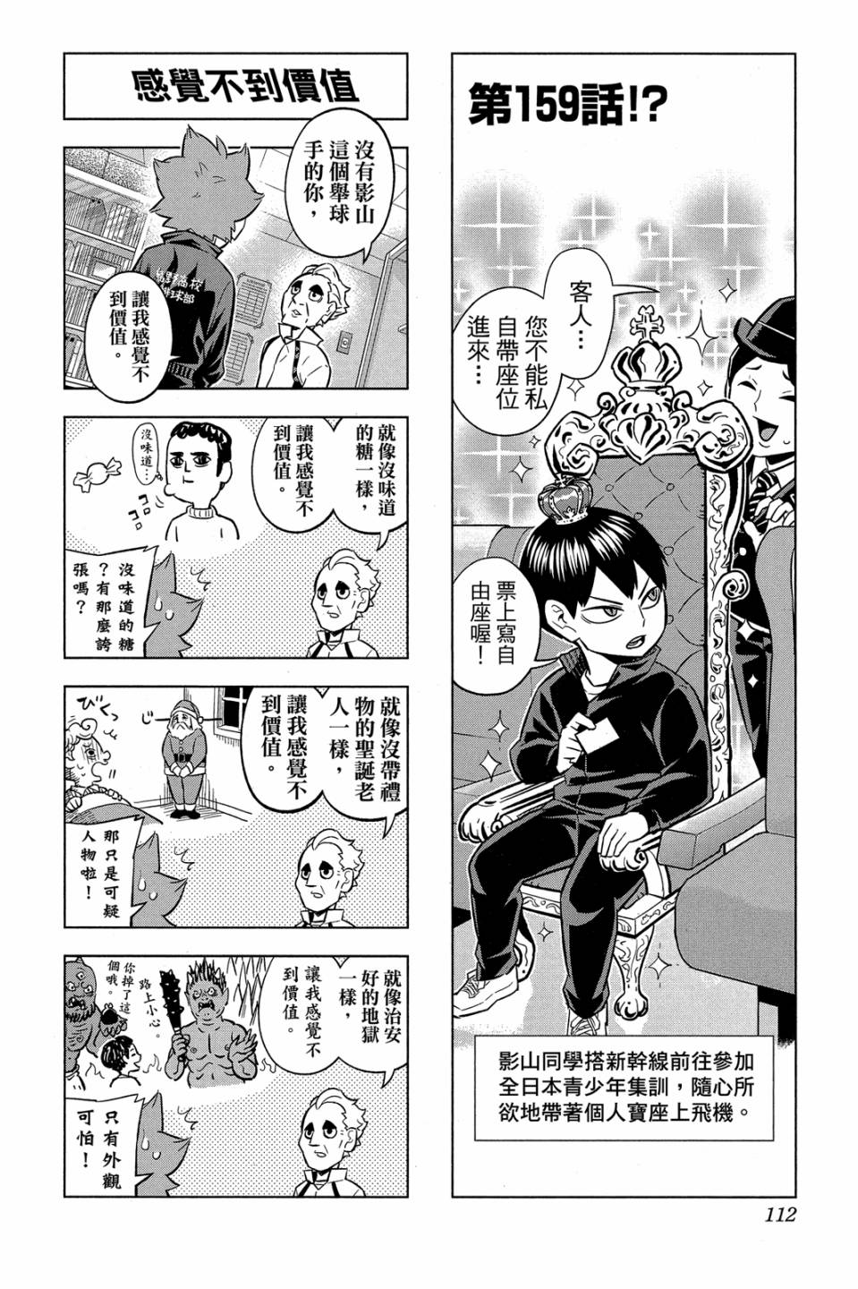 LET’S！排球少年！？第06话