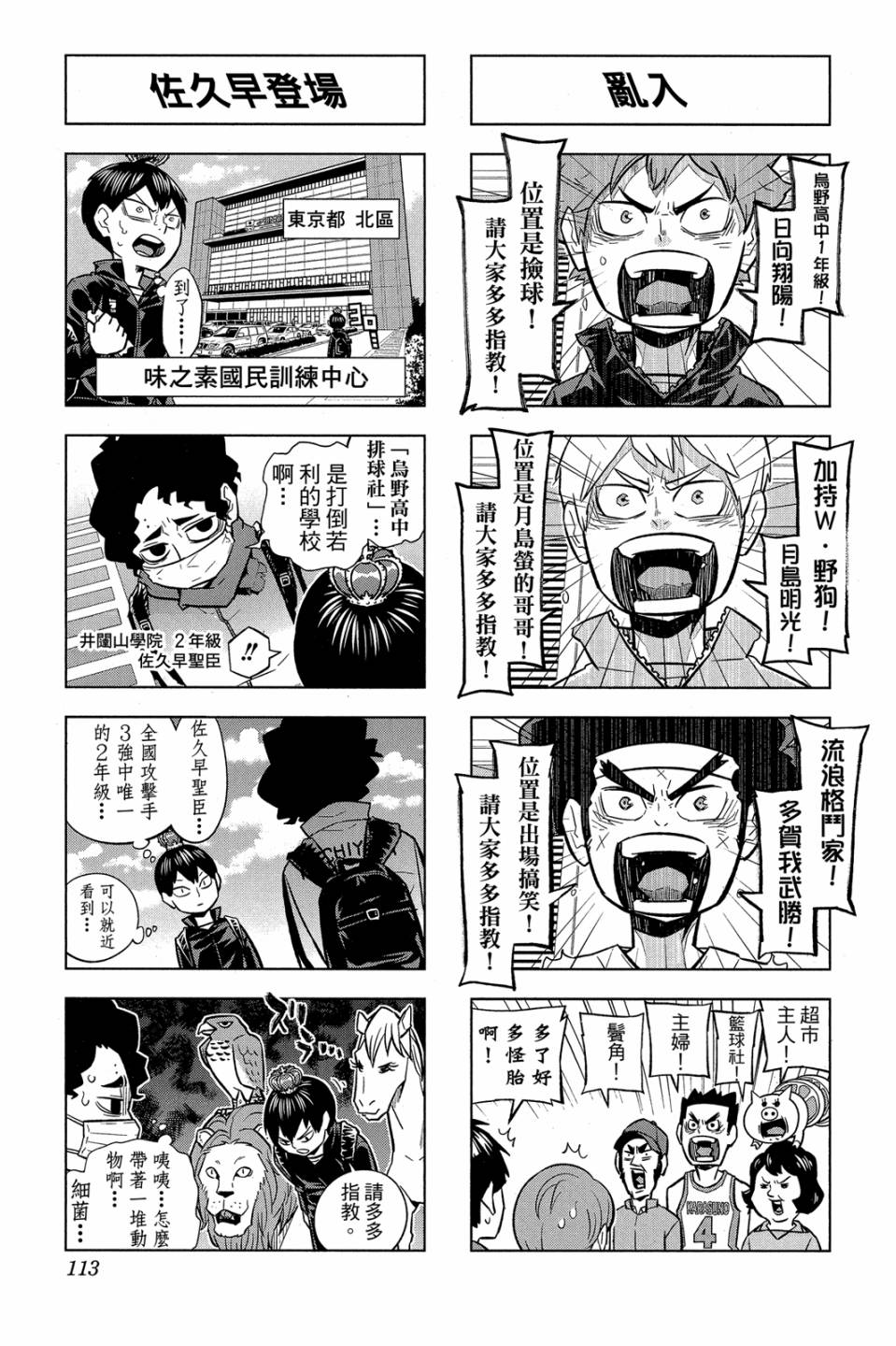 LET’S！排球少年！？第06话