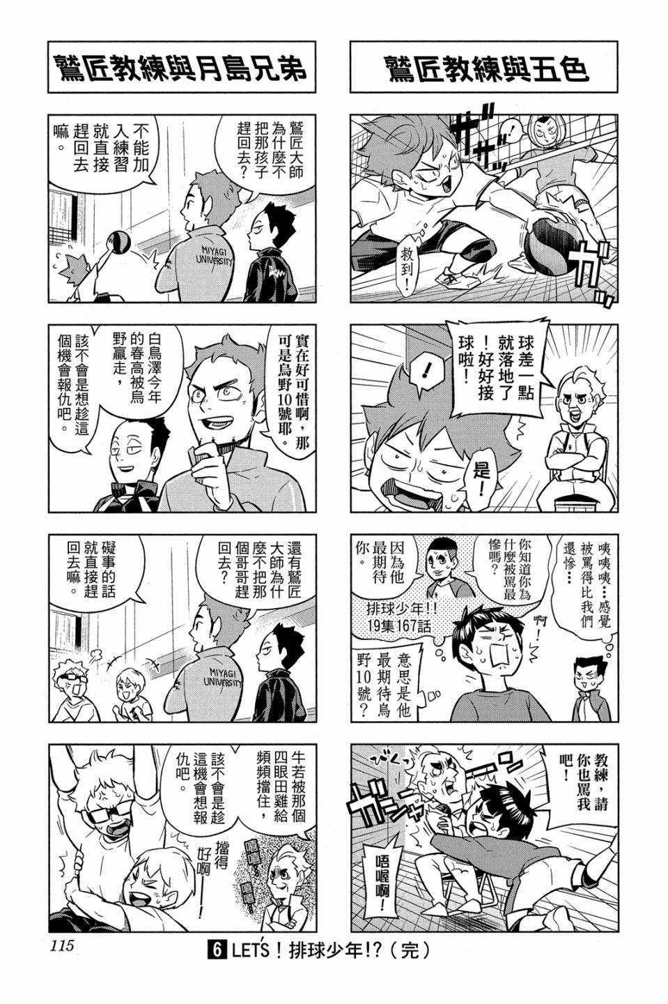 LET’S！排球少年！？第06话