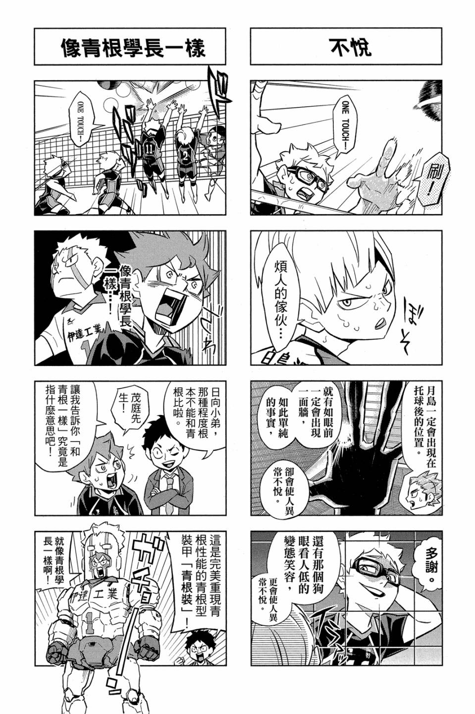 LET’S！排球少年！？第06话