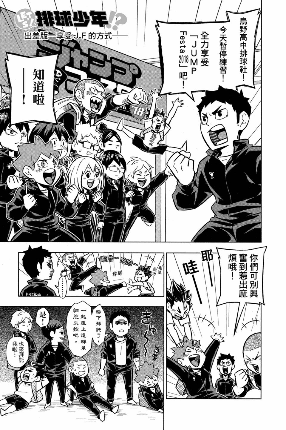 LET’S！排球少年！？第06话