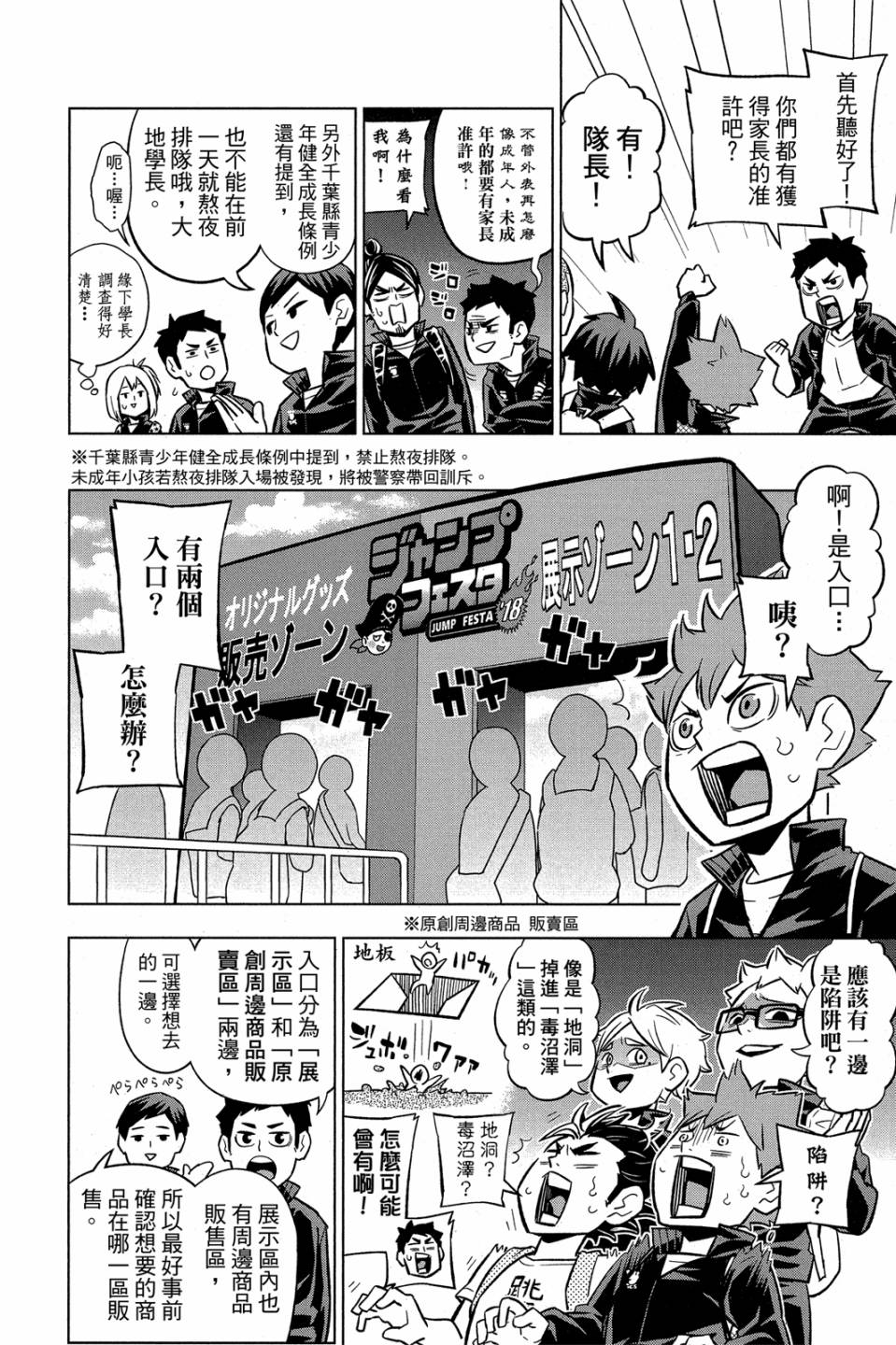 LET’S！排球少年！？第06话