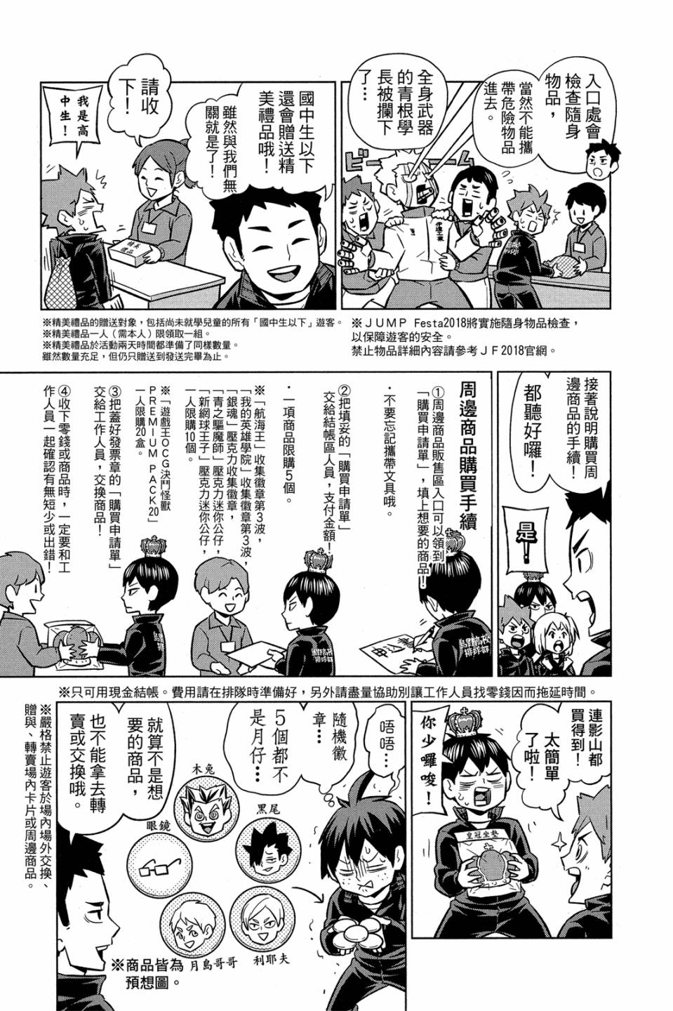 LET’S！排球少年！？第06话