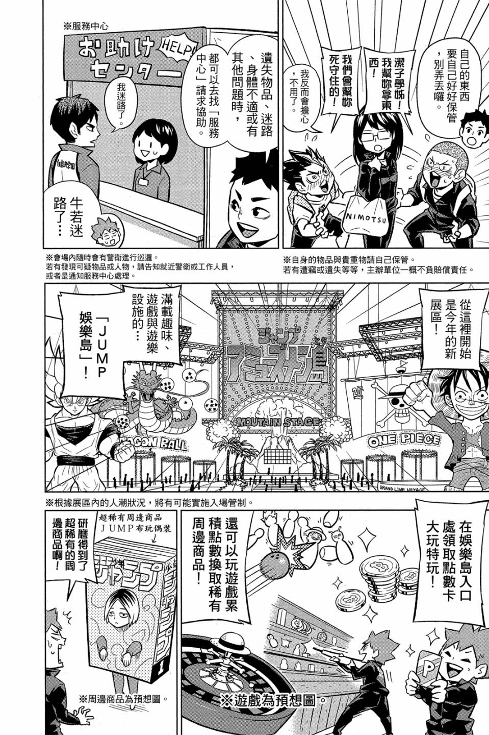 LET’S！排球少年！？第06话