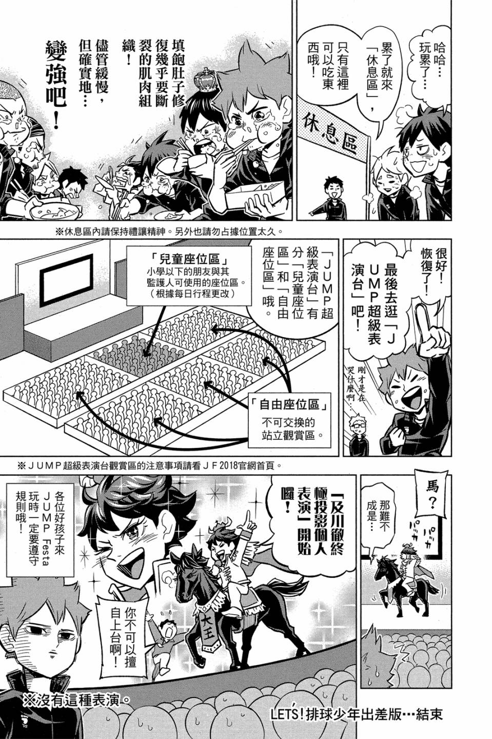 LET’S！排球少年！？第06话