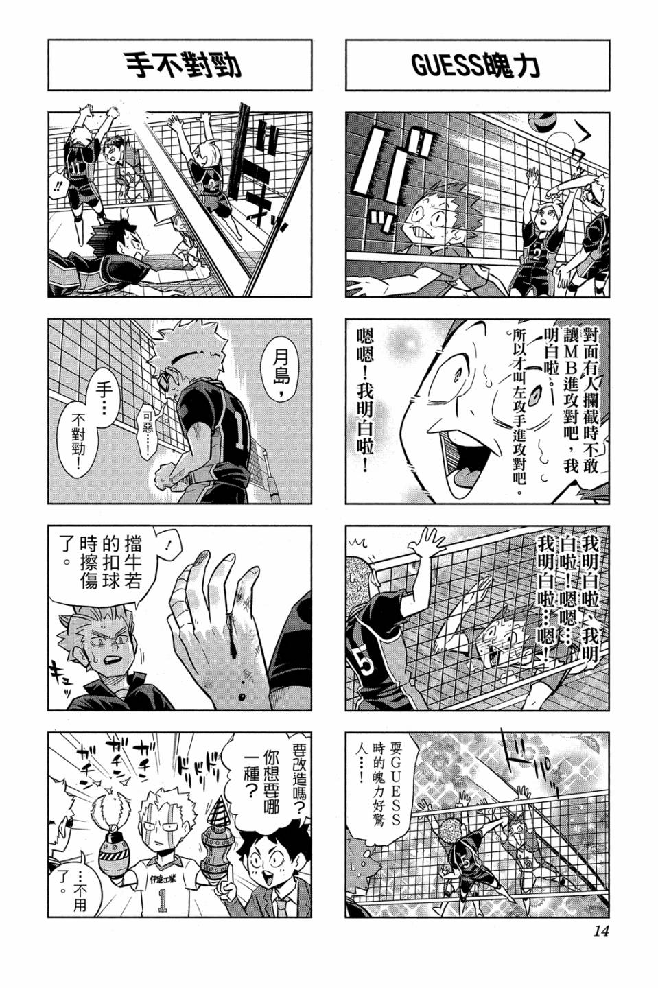 LET’S！排球少年！？第06话