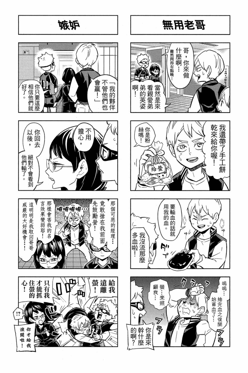 LET’S！排球少年！？第06话