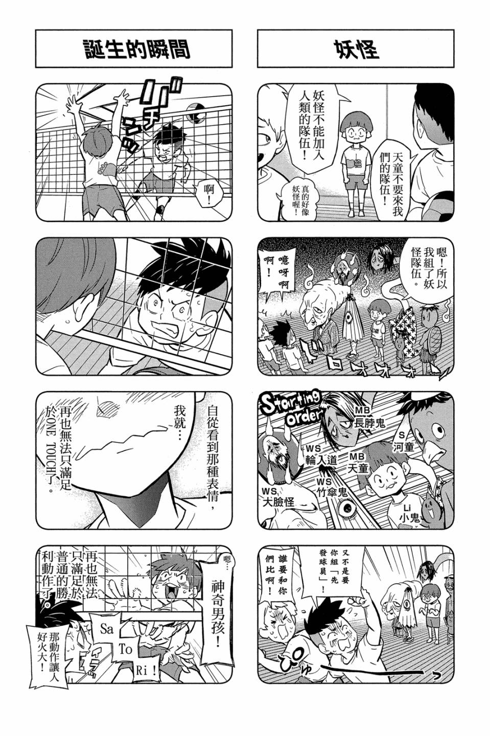 LET’S！排球少年！？第06话