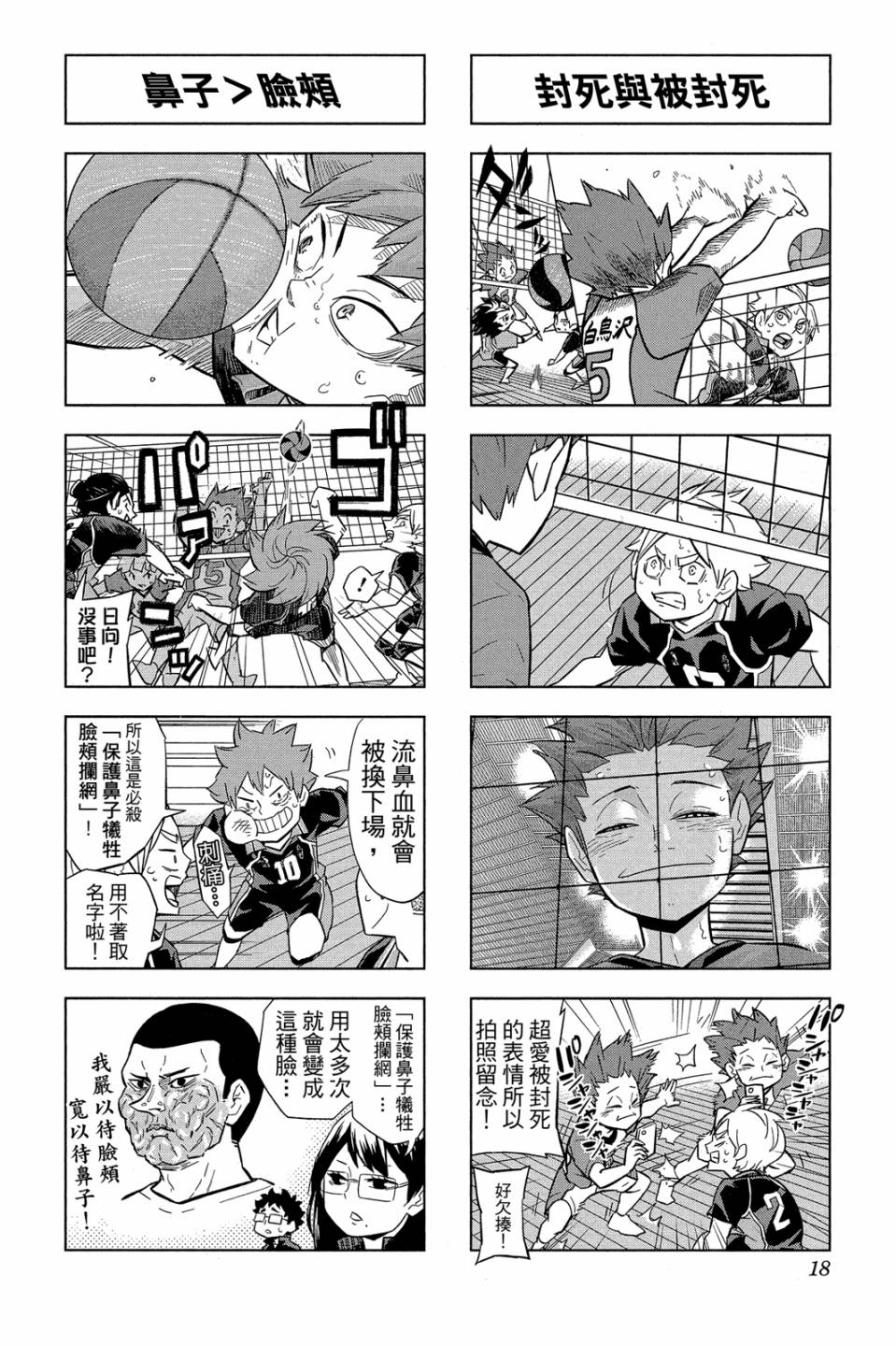 LET’S！排球少年！？第06话