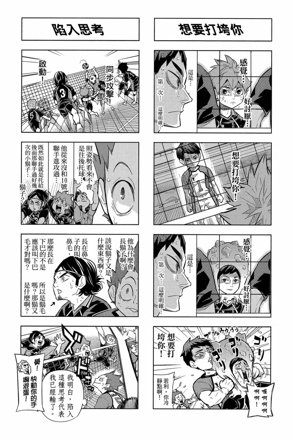 LET’S！排球少年！？第06话