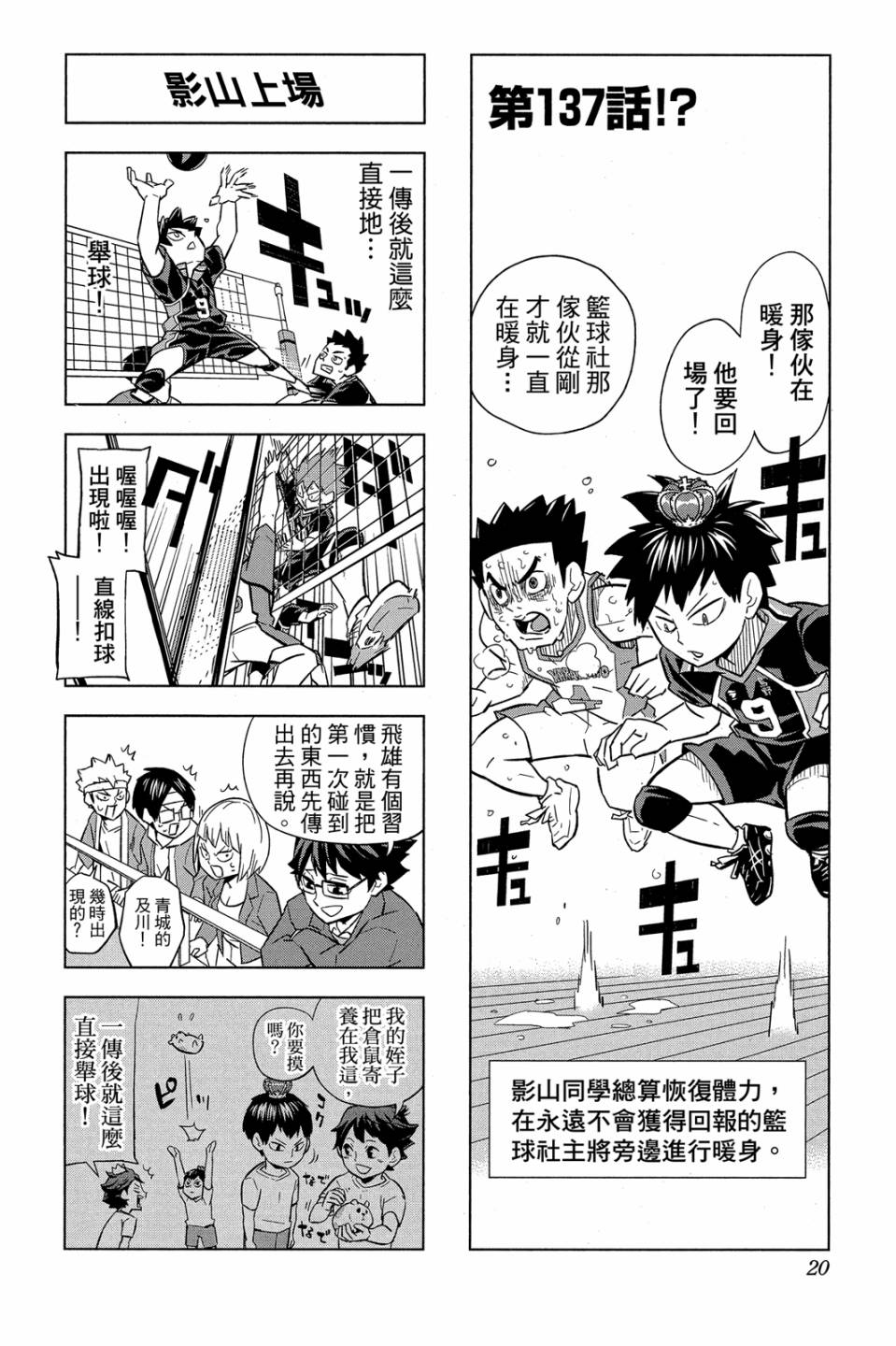 LET’S！排球少年！？第06话