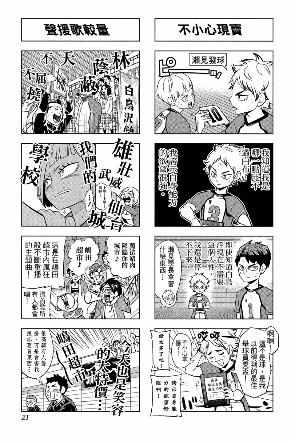 LET’S！排球少年！？第06话