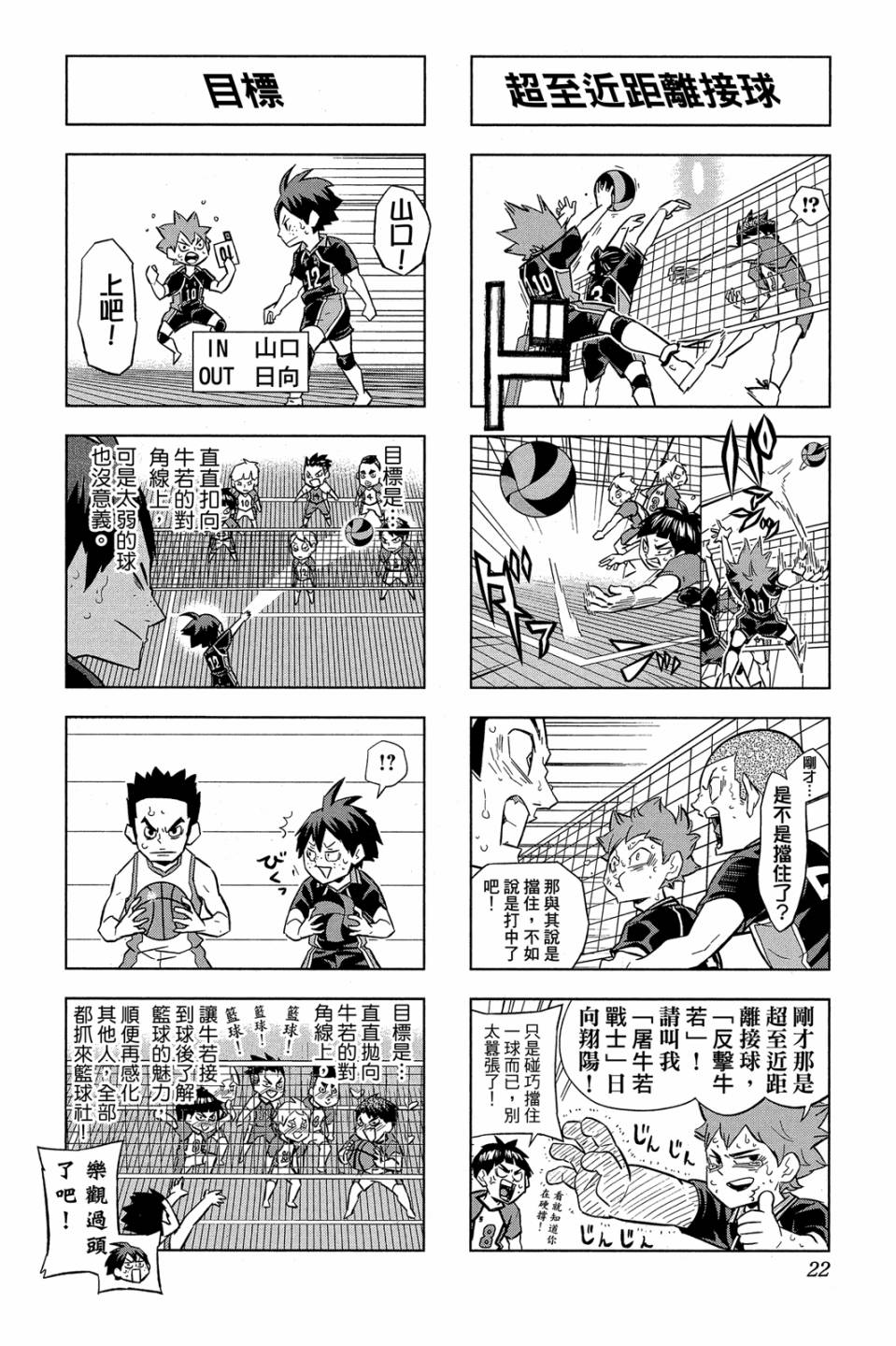 LET’S！排球少年！？第06话