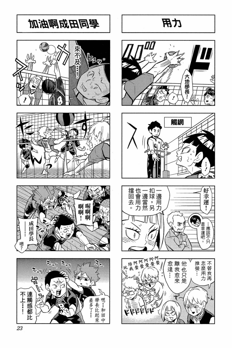 LET’S！排球少年！？第06话