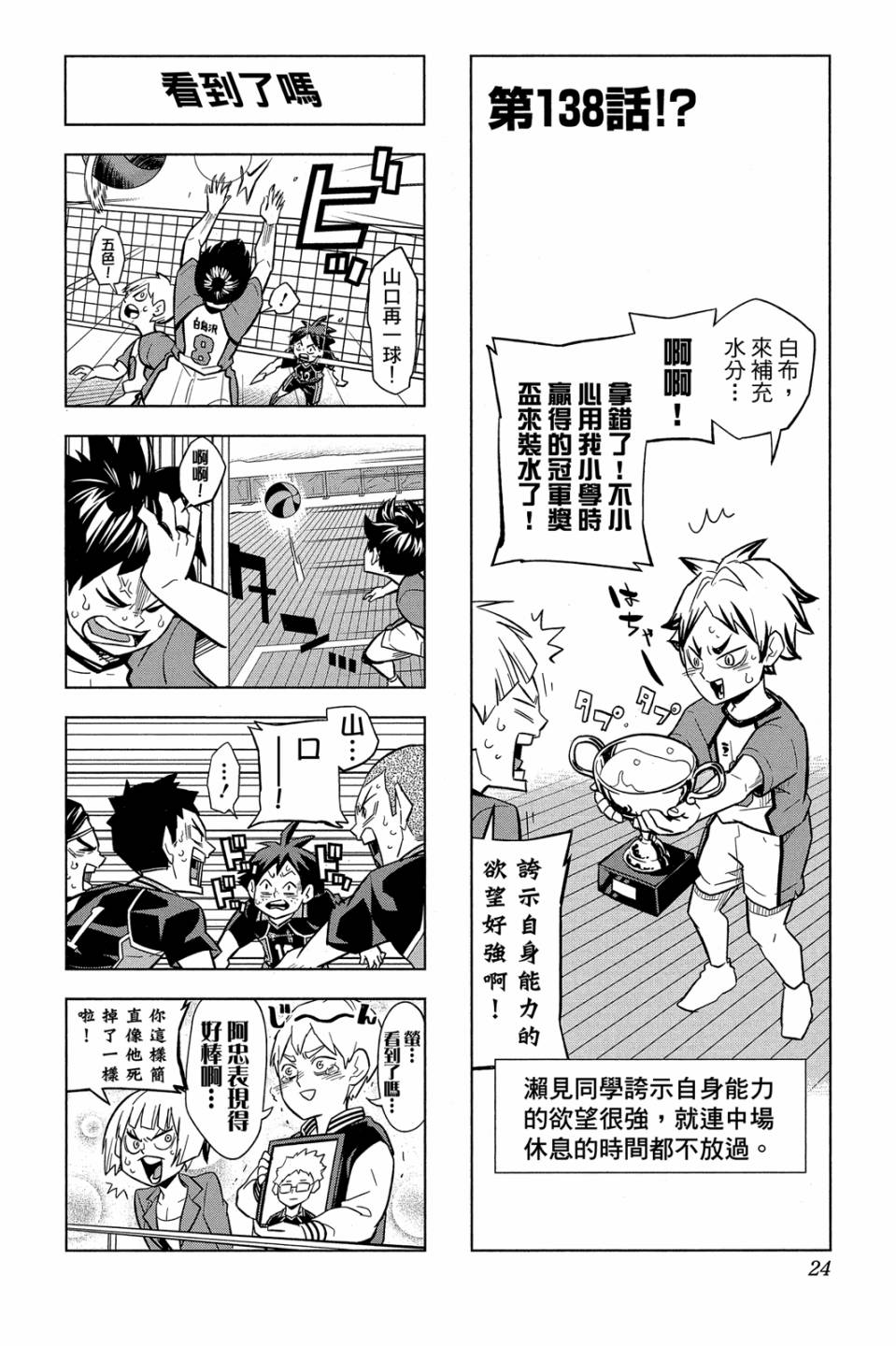 LET’S！排球少年！？第06话