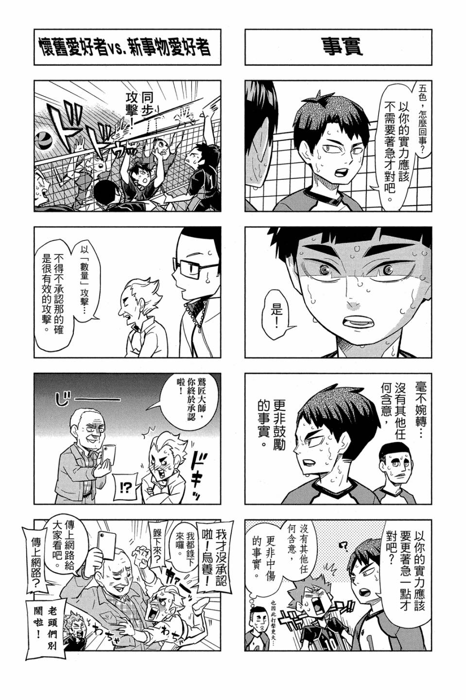 LET’S！排球少年！？第06话