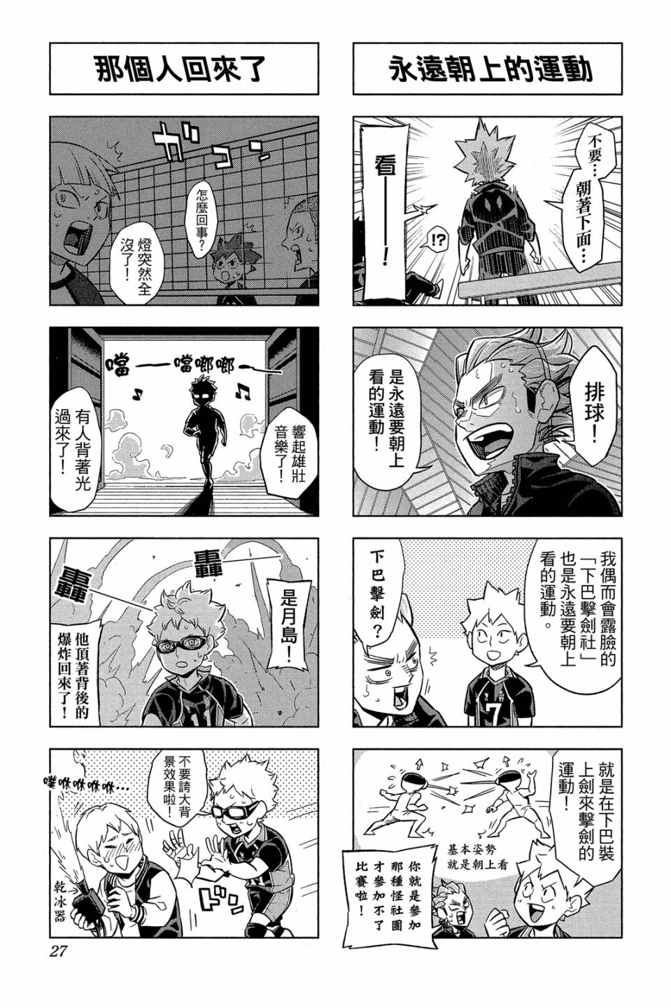 LET’S！排球少年！？第06话