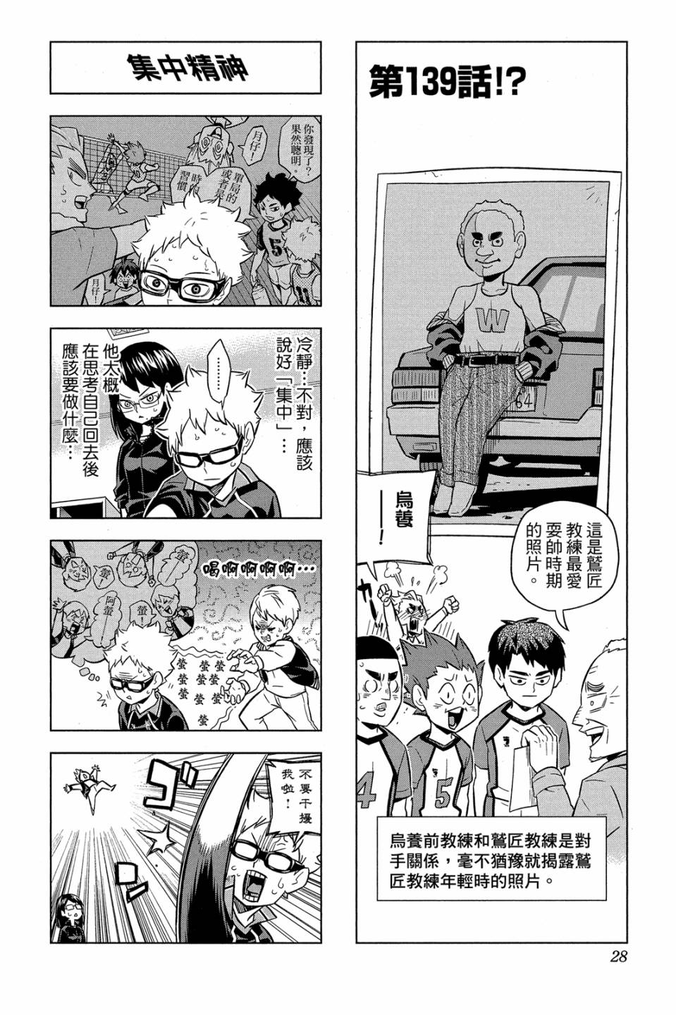 LET’S！排球少年！？第06话