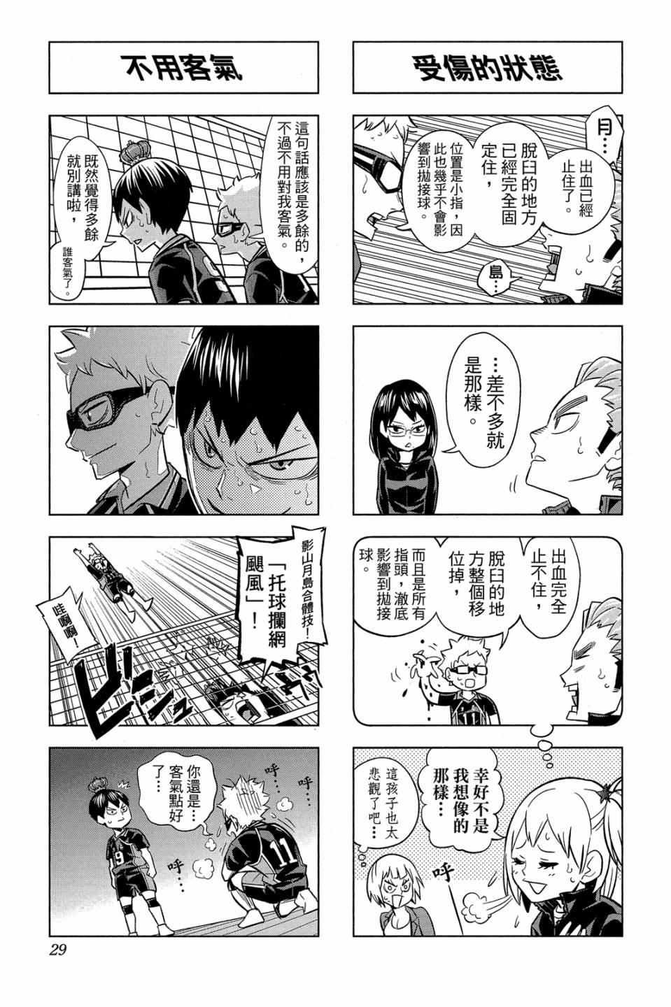 LET’S！排球少年！？第06话