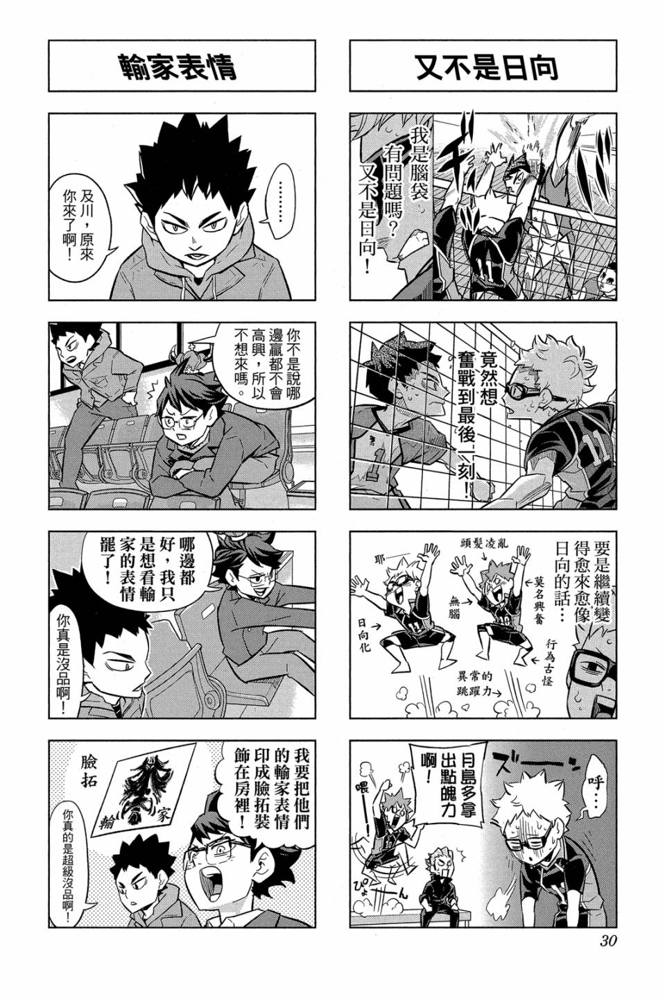 LET’S！排球少年！？第06话