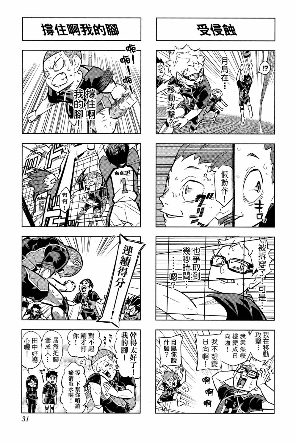 LET’S！排球少年！？第06话