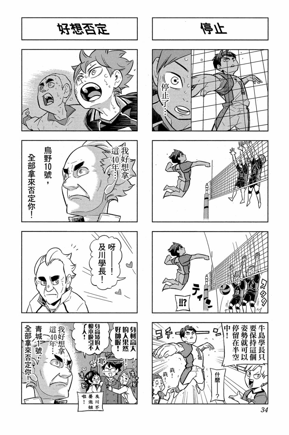 LET’S！排球少年！？第06话