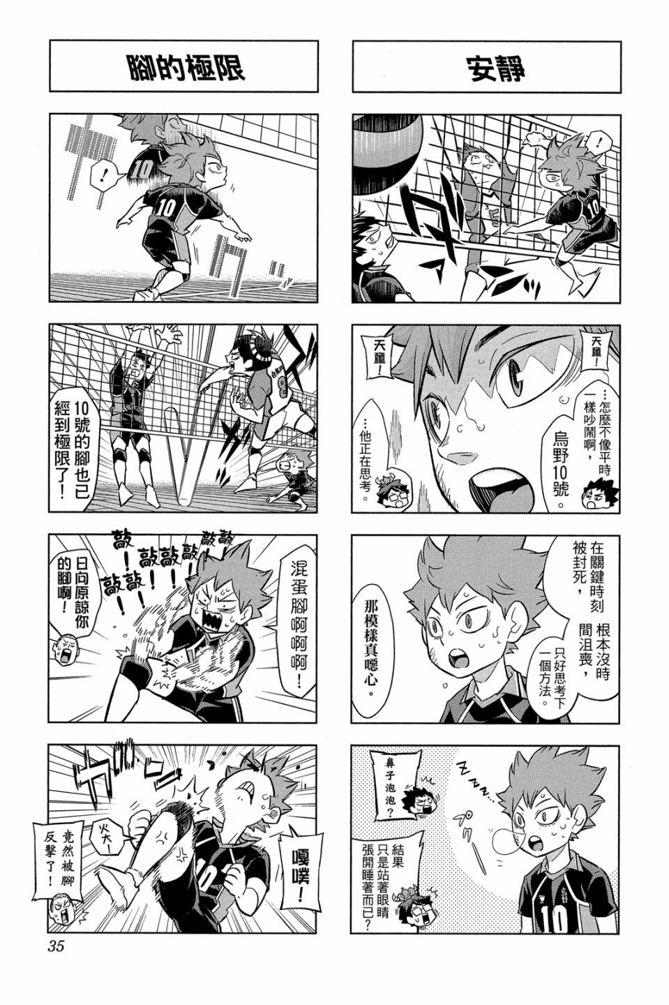 LET’S！排球少年！？第06话