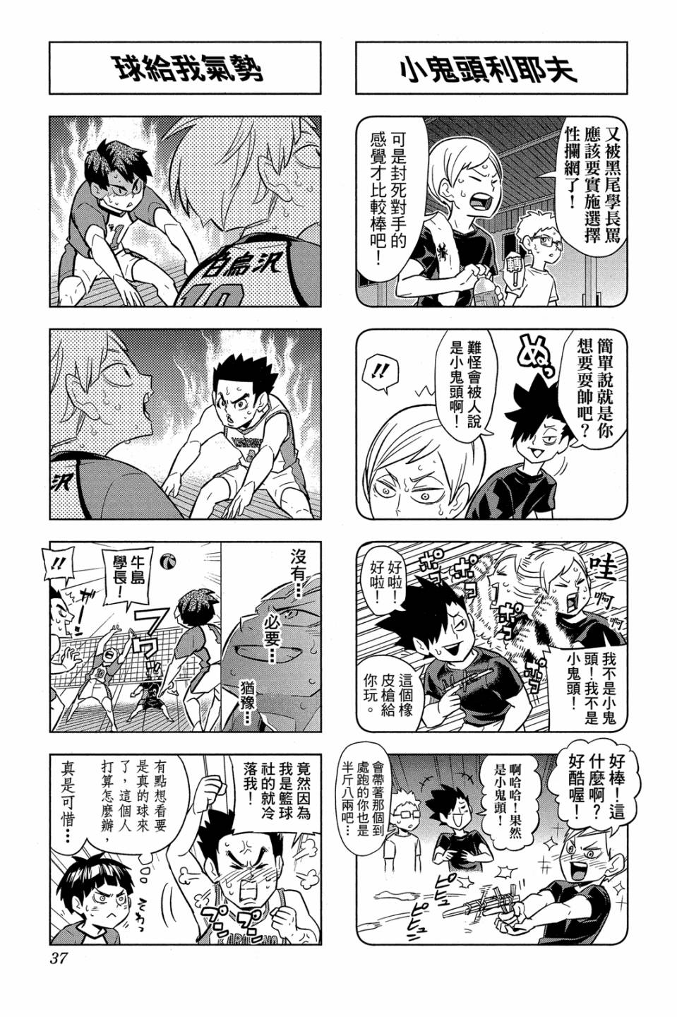 LET’S！排球少年！？第06话