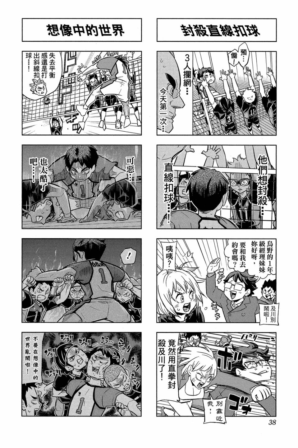 LET’S！排球少年！？第06话