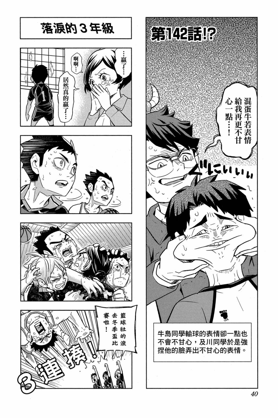 LET’S！排球少年！？第06话