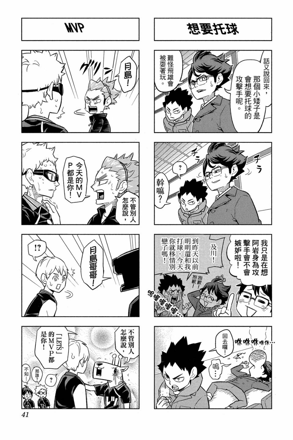 LET’S！排球少年！？第06话