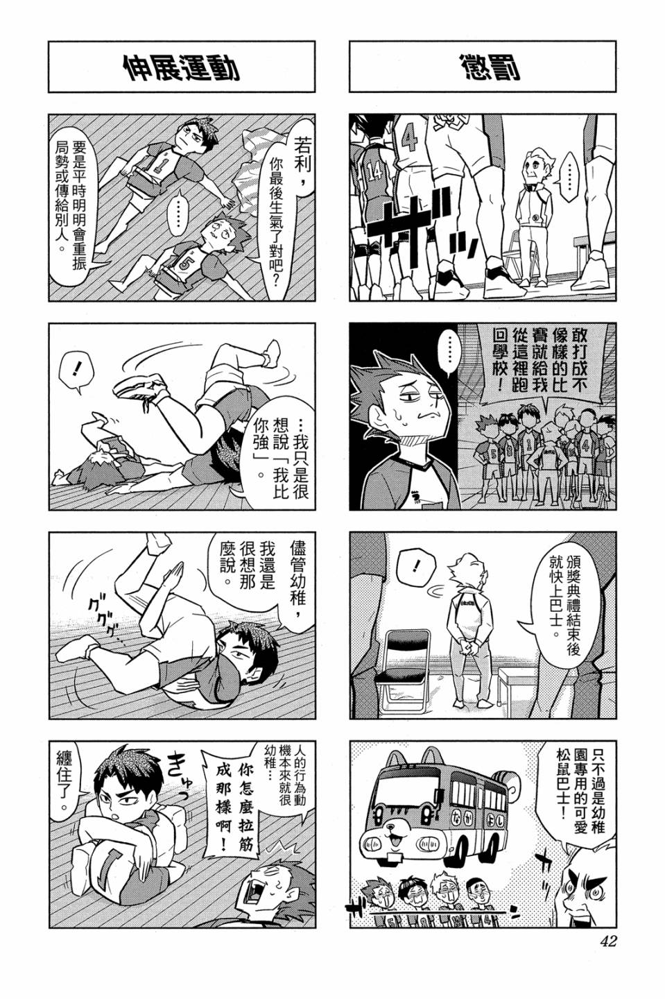 LET’S！排球少年！？第06话