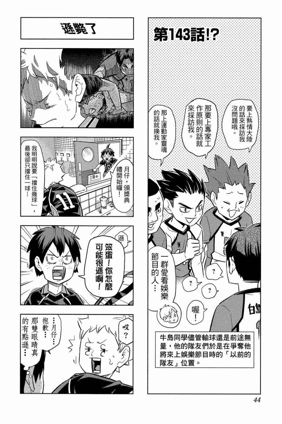 LET’S！排球少年！？第06话