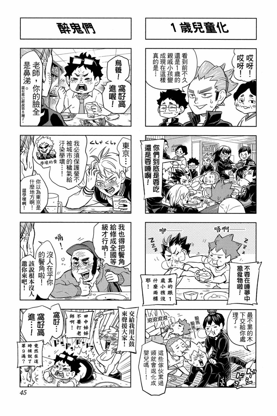 LET’S！排球少年！？第06话