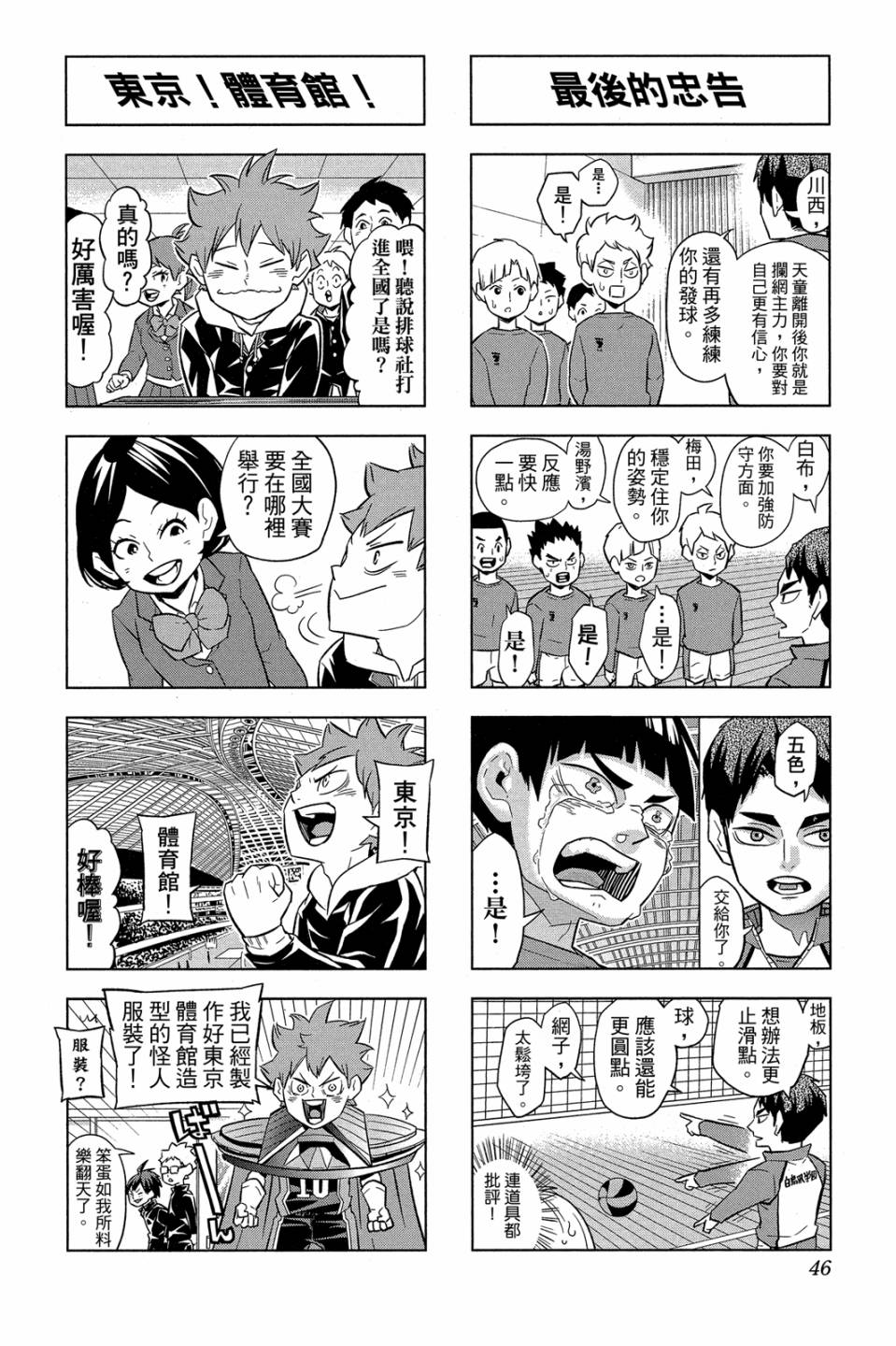 LET’S！排球少年！？第06话