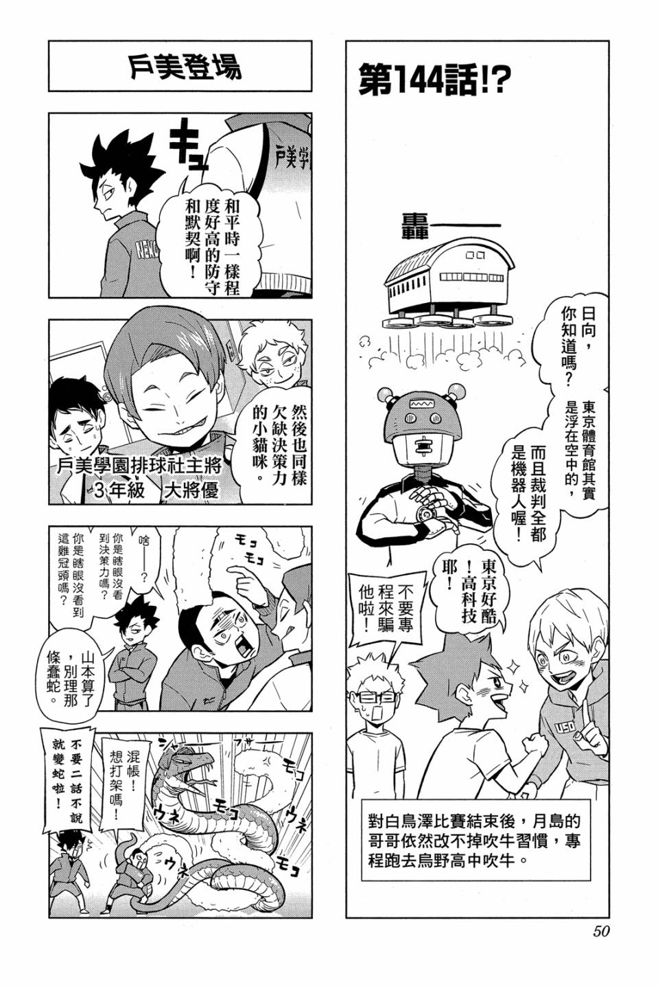 LET’S！排球少年！？第06话