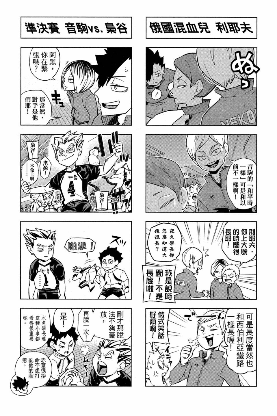 LET’S！排球少年！？第06话