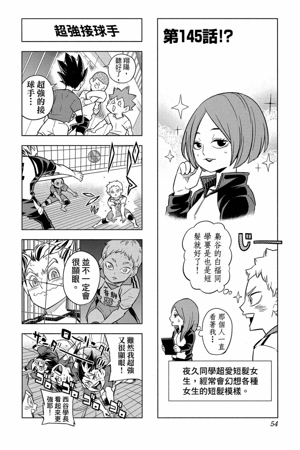 LET’S！排球少年！？第06话