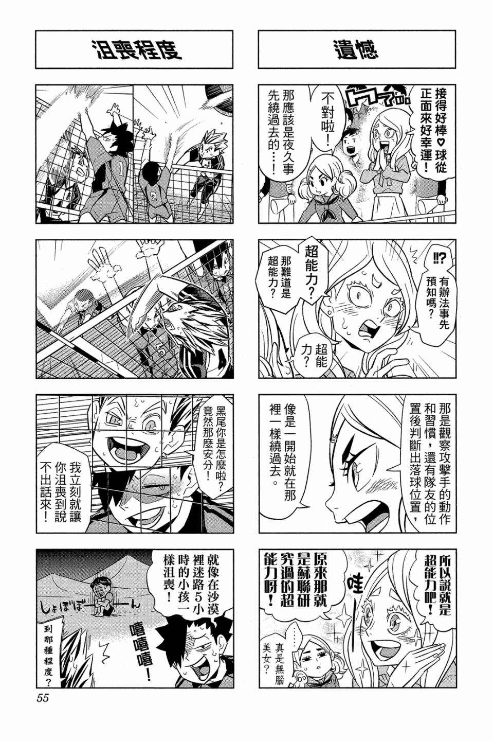 LET’S！排球少年！？第06话