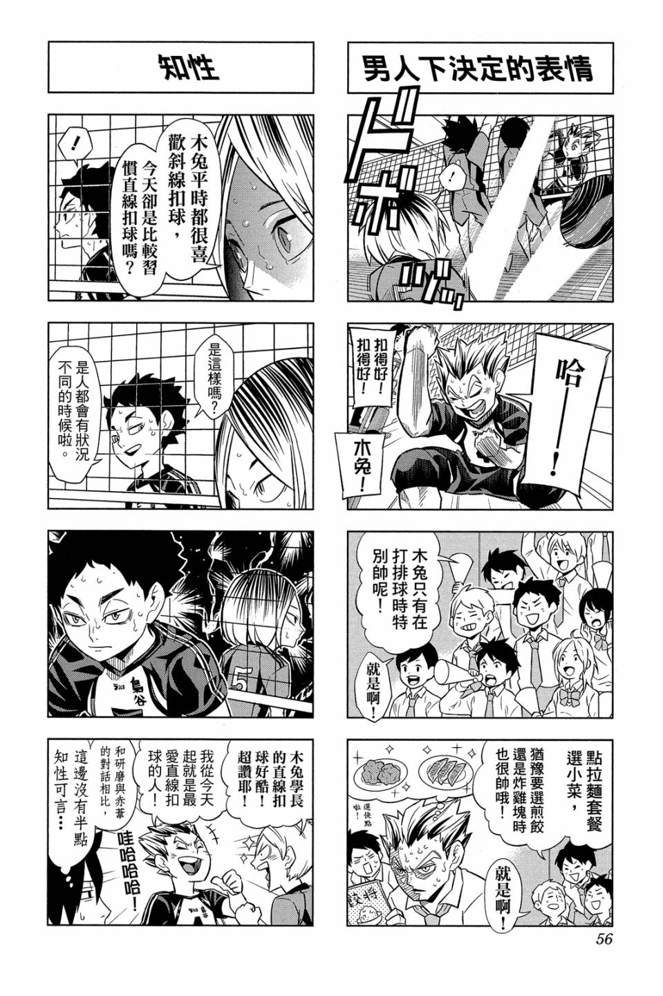 LET’S！排球少年！？第06话