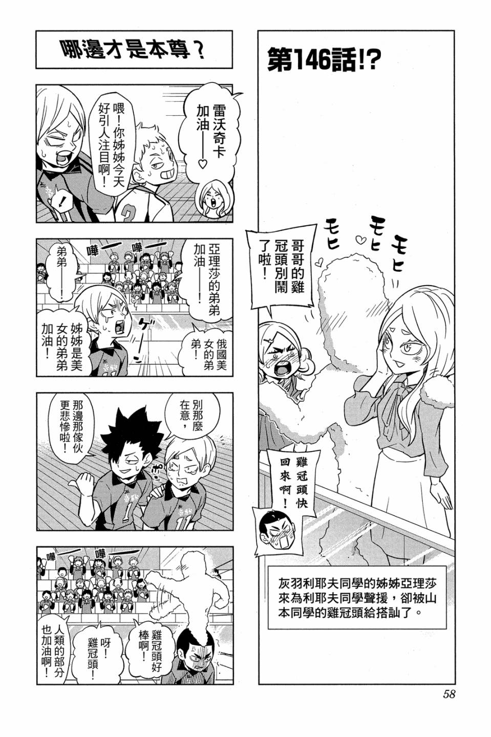 LET’S！排球少年！？第06话