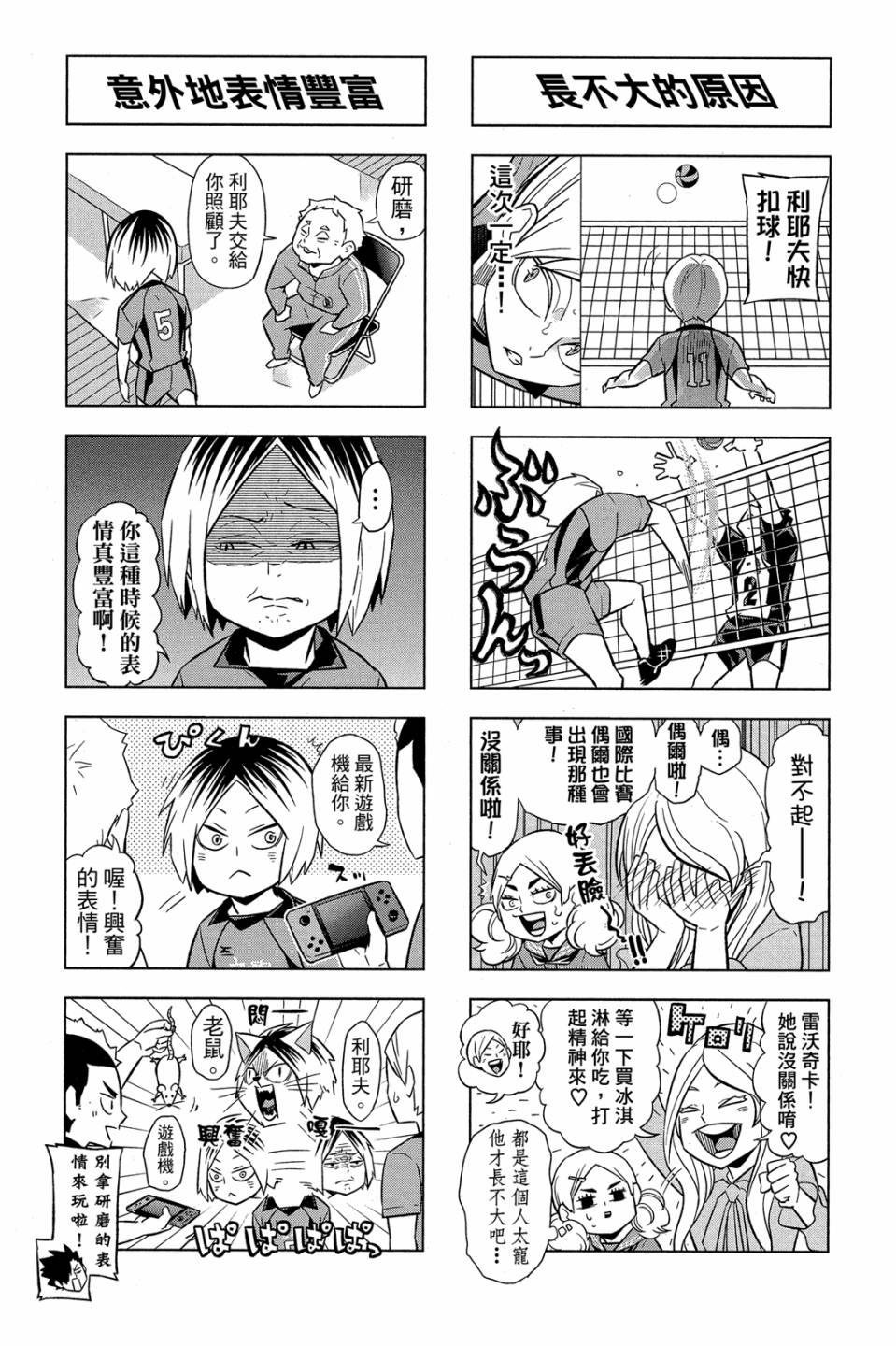 LET’S！排球少年！？第06话