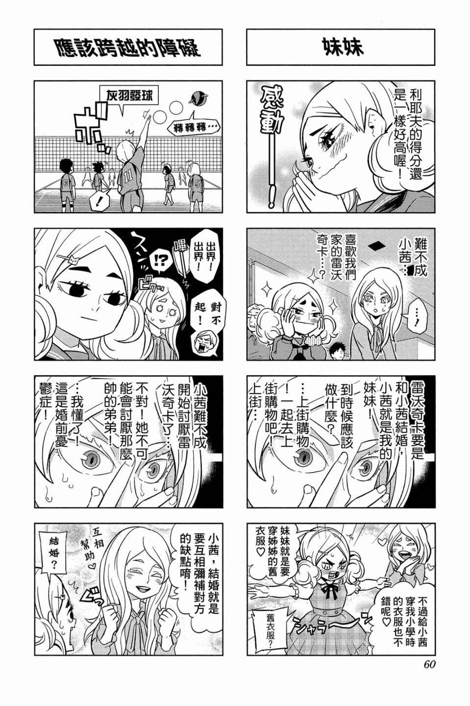 LET’S！排球少年！？第06话