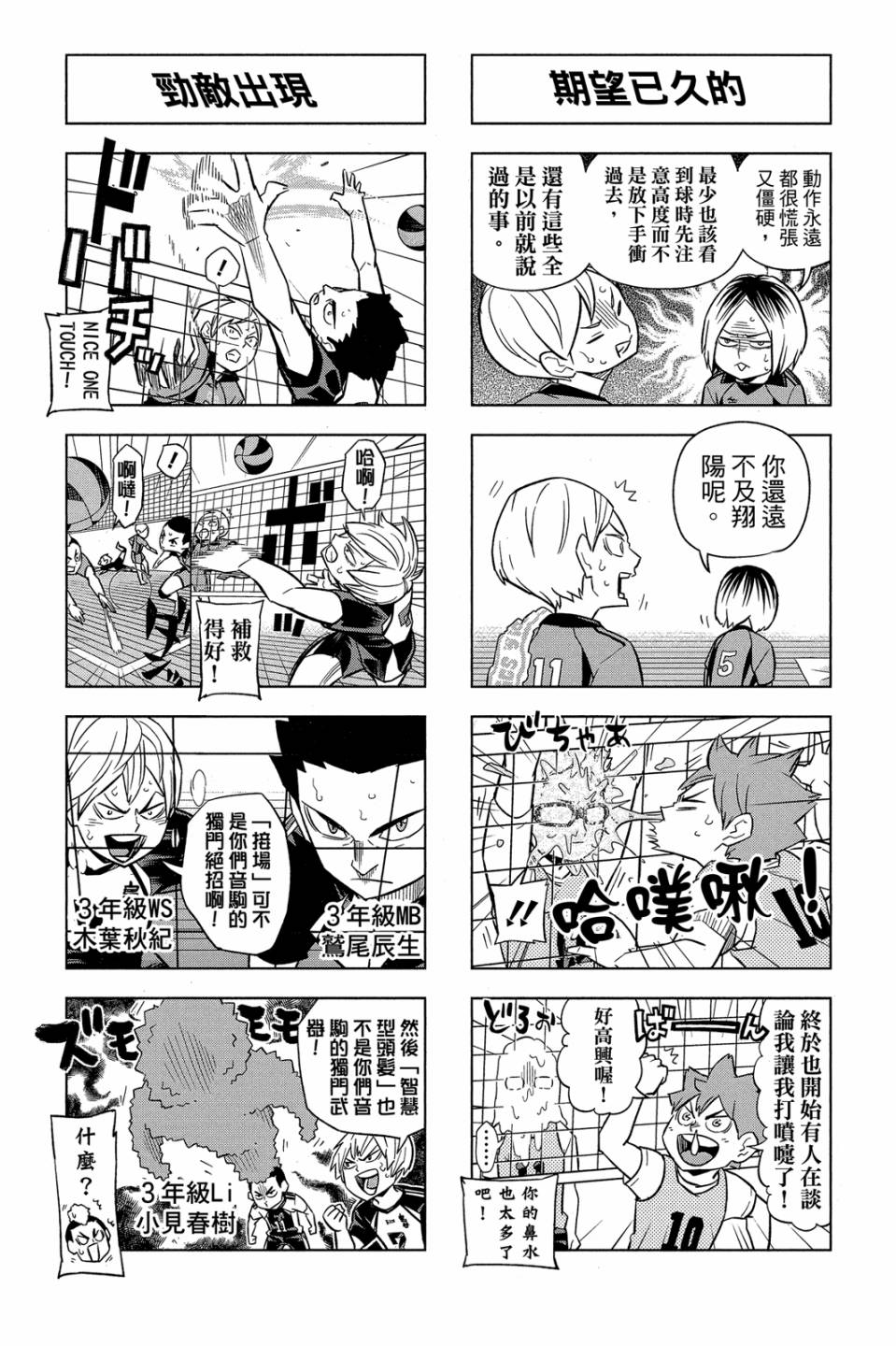 LET’S！排球少年！？第06话